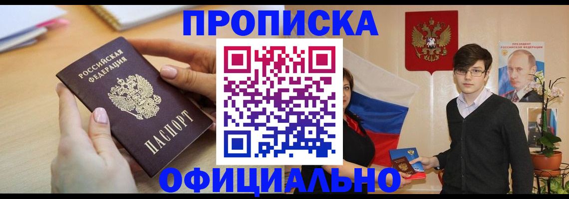 купить прописку в Грозном