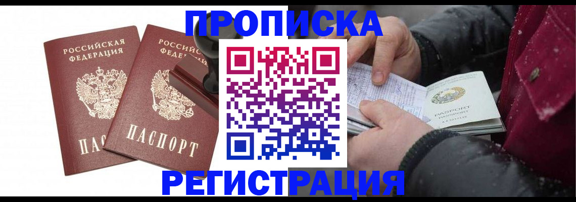 временная регистрация недорого в Грозном