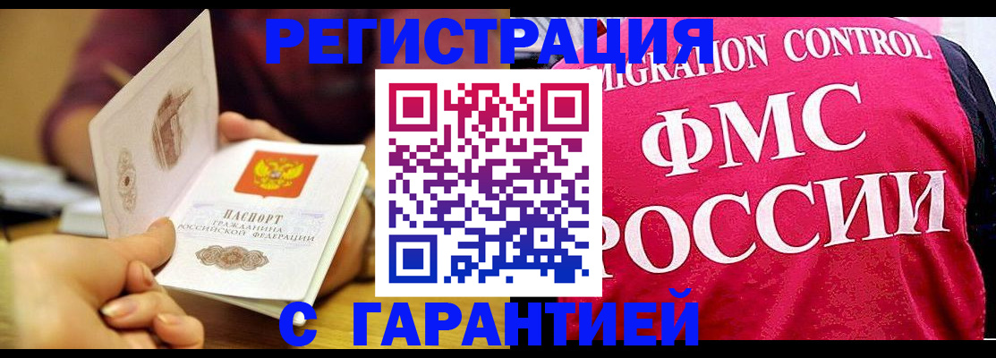 прописка в квартире в Грозном