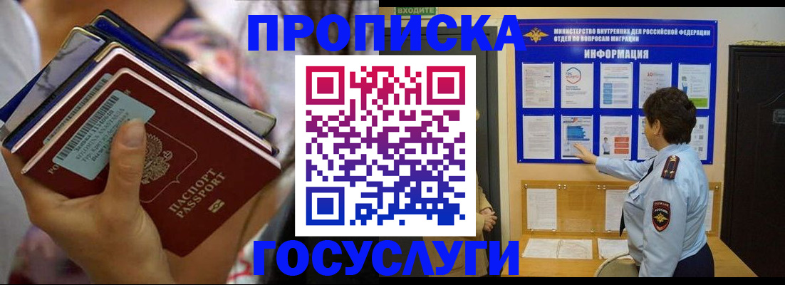 временная регистрация в Грозном